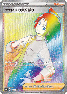 Cheren's Care 123/100 [HR] [S9]