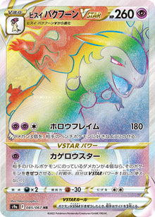 Hisuian Typhlosion VSTAR 085/067 [HR] [S9a]