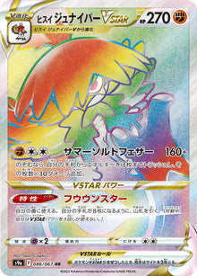 Hisuian Decidueye VSTAR 086/067 [HR] [S9a]