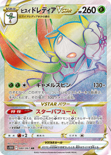 Hisuian Lilligant VSTAR 080/067 [HR] [S10D]