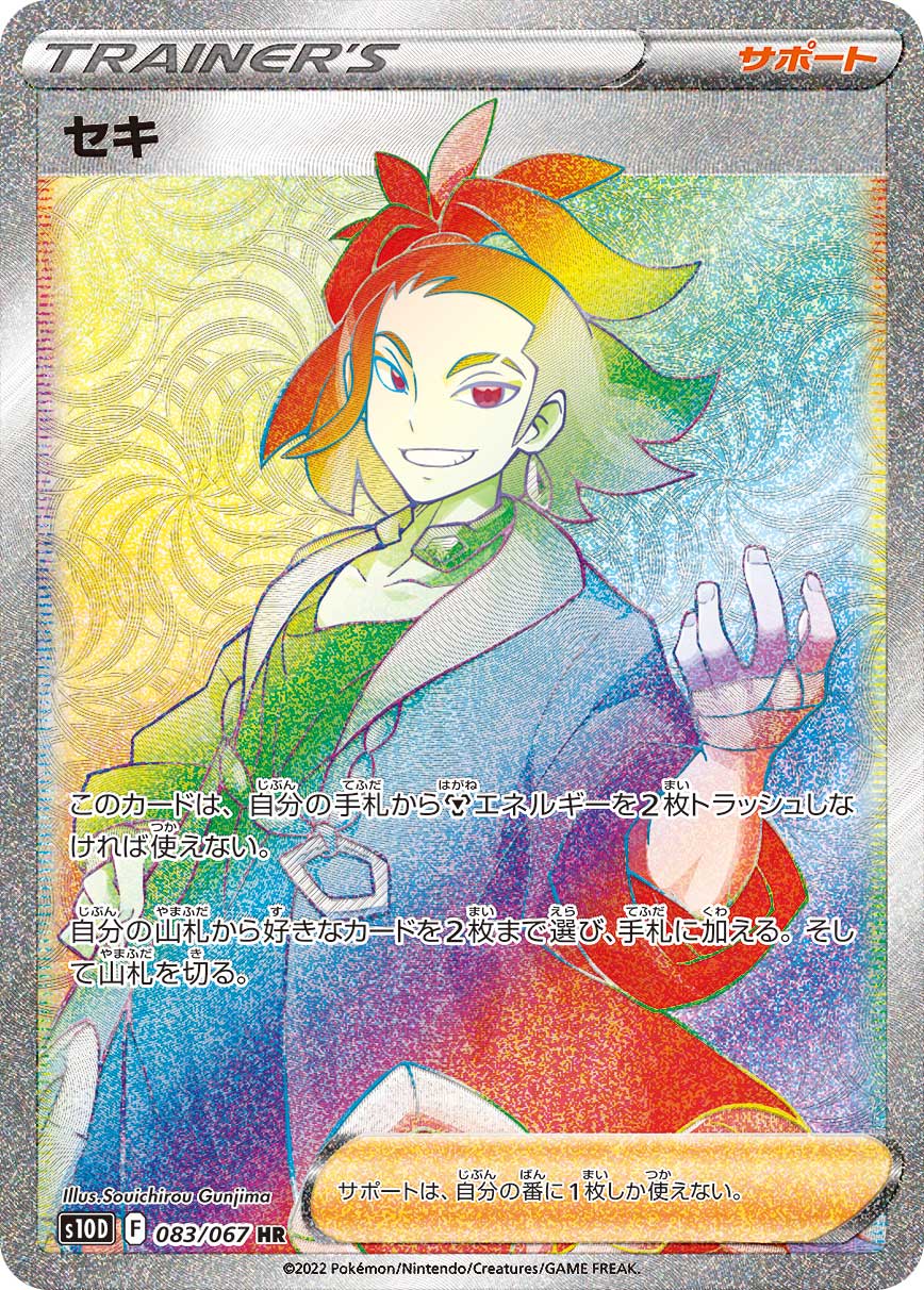 Adaman 083/067 [HR] [S10D]