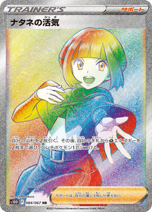 Gardenia's Vigor 084/067 [HR] [S10D]
