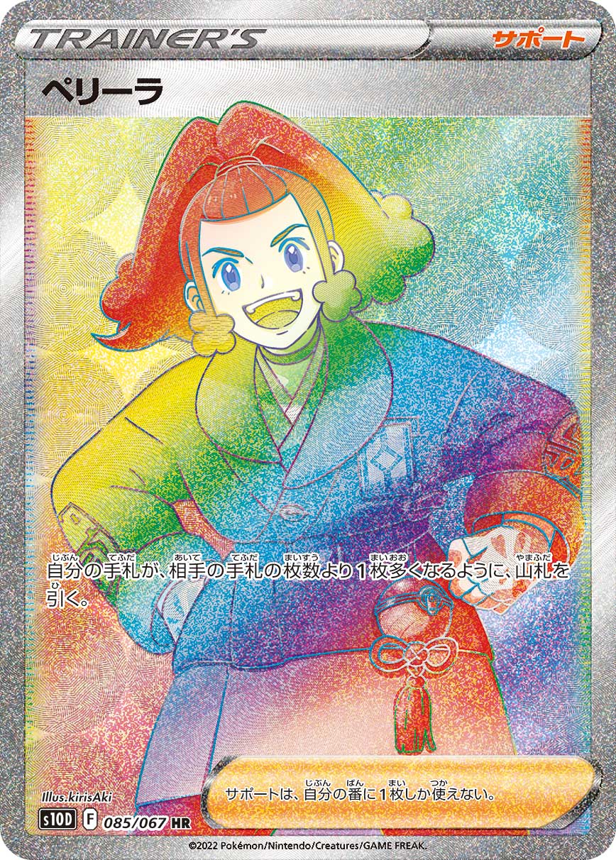 Zisu 085/067 [HR] [S10D]