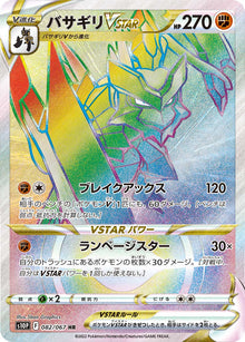 Kleavor VSTAR 082/067 [HR] [S10P]