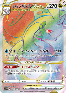 Hisuian Goodra VSTAR 091/071 [HR] [S10a]