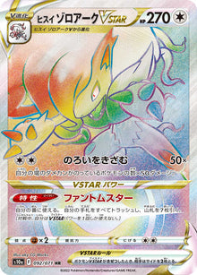 Hisuian Zoroark VSTAR 092/071 [HR] [S10a]