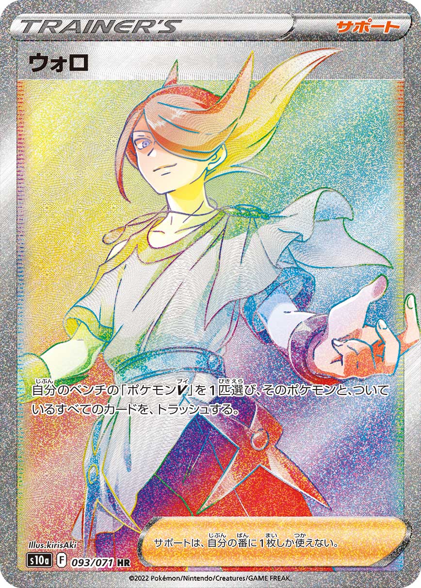 Volo 093/071 [HR] [S10a]