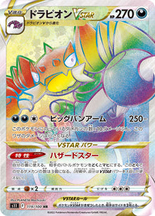 Drapion VSTAR 119/100 [HR] [S11]