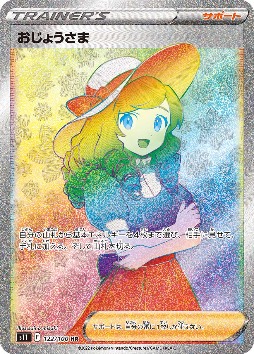 Lady 122/100 [HR] [S11]