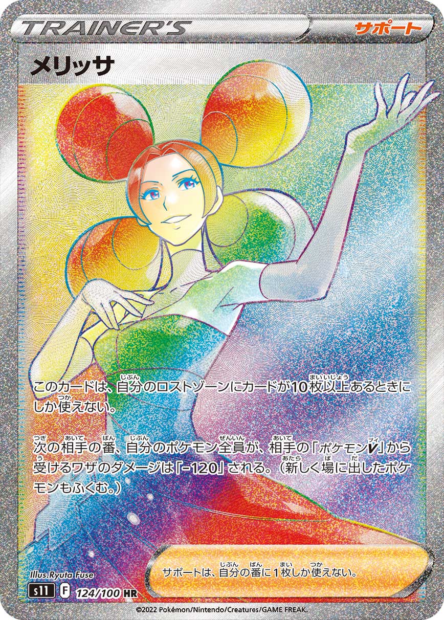 Fantina 124/100 [HR] [S11]