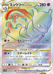 Mewtwo VSTAR 084/071 [HR] [S10b]