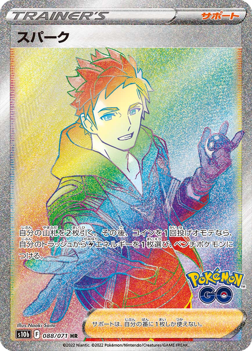 Spark 088/071 [HR] [S10b]
