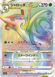 Serperior VSTAR 086/068 [HR] [S11a]