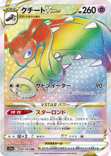 Mawile VSTAR 088/068 [HR] [S11a]