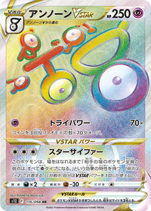 Unown VSTAR 116/098 [HR] [S12]