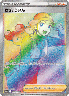 Worker 119/098 [HR] [S12]