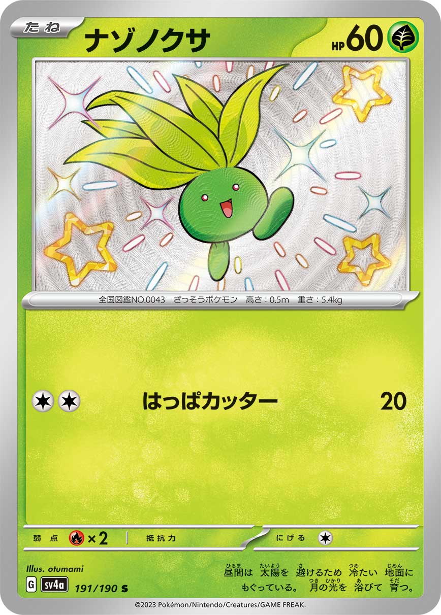 Oddish 191/190 [S] [SV4a]