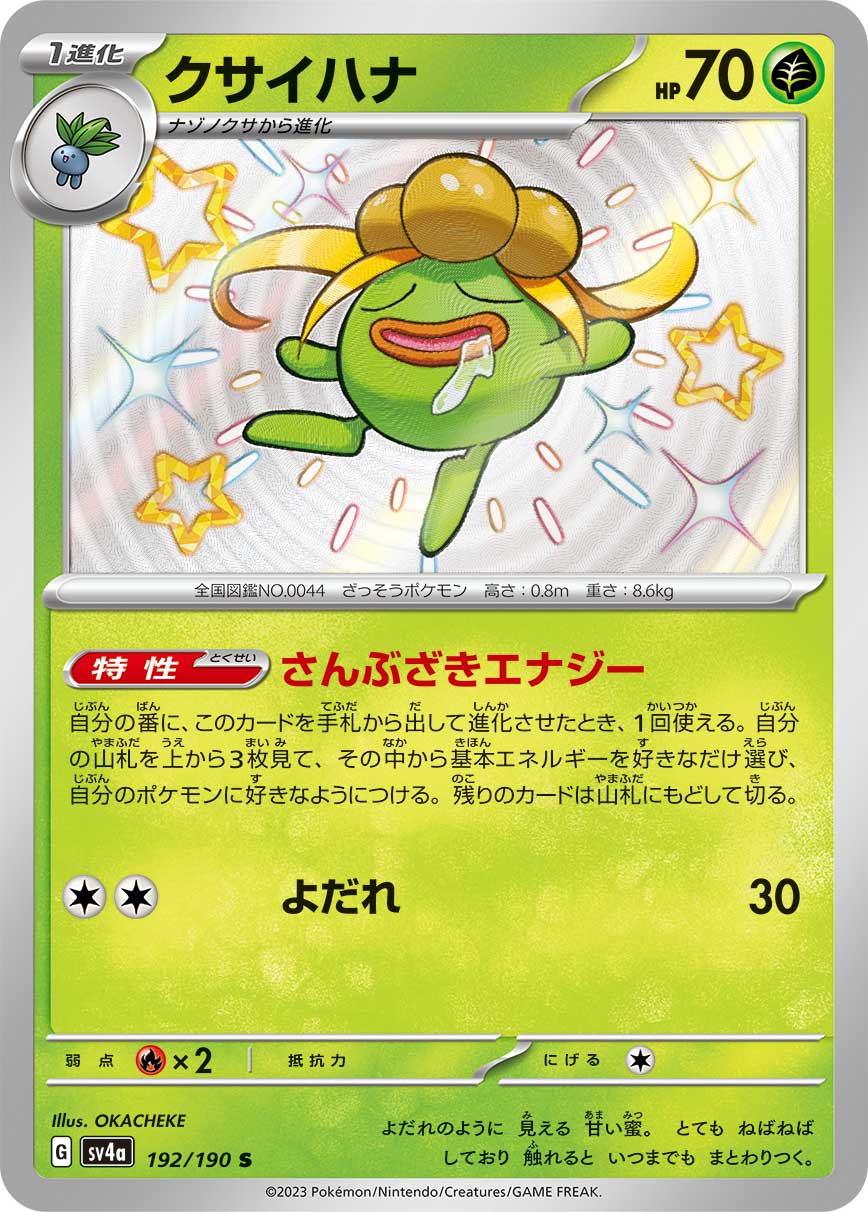 Gloom 192/190 [S] [SV4a]