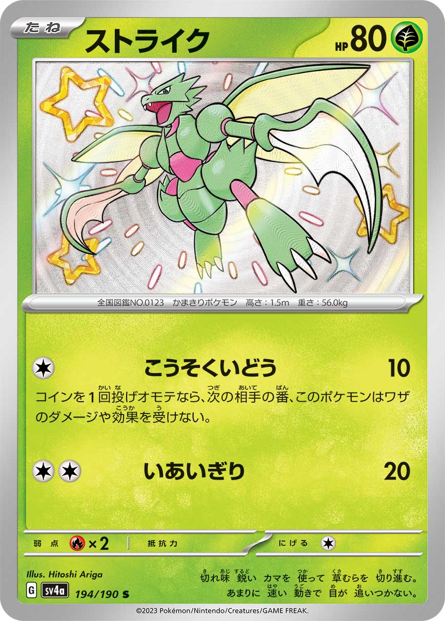 Scyther 194/190 [S] [SV4a]