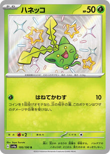 Hoppip 195/190 [S] [SV4a]