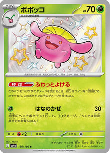 Skiploom 196/190 [S] [SV4a]