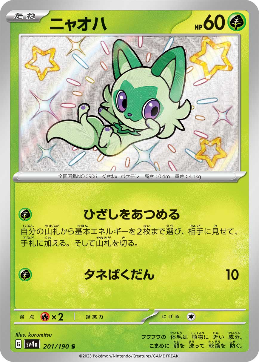 Sprigatito 201/190 [S] [SV4a]