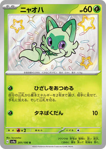 Sprigatito 201/190 [S] [SV4a]