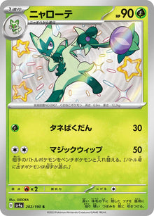 Floragato 202/190 [S] [SV4a]