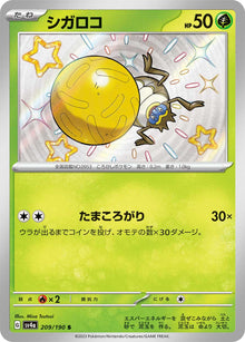 Rellor 209/190 [S] [SV4a]
