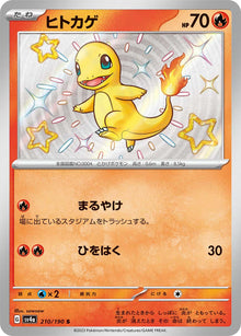 Charmander 210/190 [S] [SV4a]