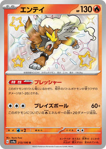 Entei 213/190 [S] [SV4a]
