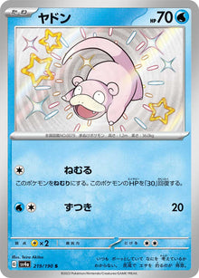 Slowpoke 219/190 [S] [SV4a]