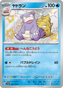 Slowbro 220/190 [S] [SV4a]