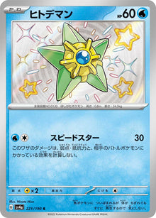 Staryu 221/190 [S] [SV4a]
