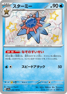 Starmie 222/190 [S] [SV4a]