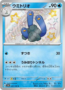Wugtrio 227/190 [S] [SV4a]