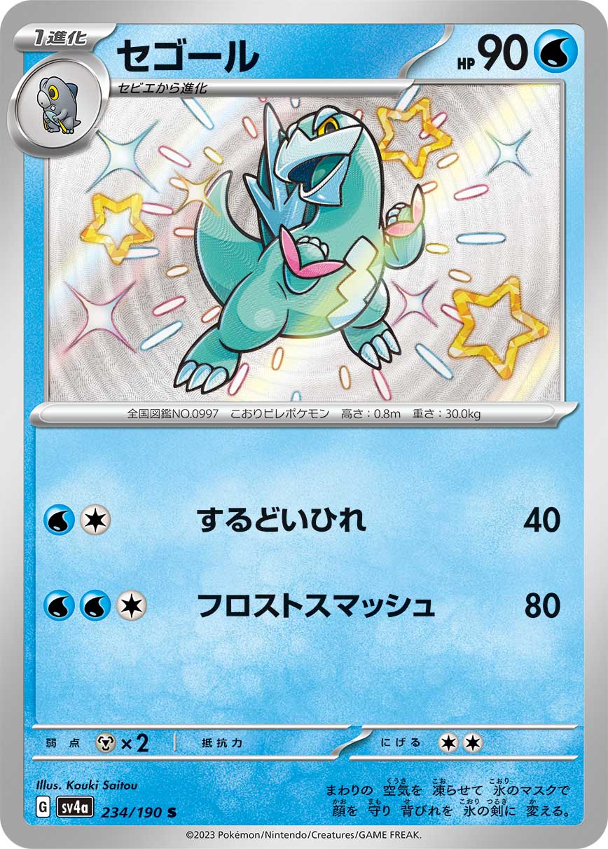 Arctibax 234/190 [S] [SV4a]
