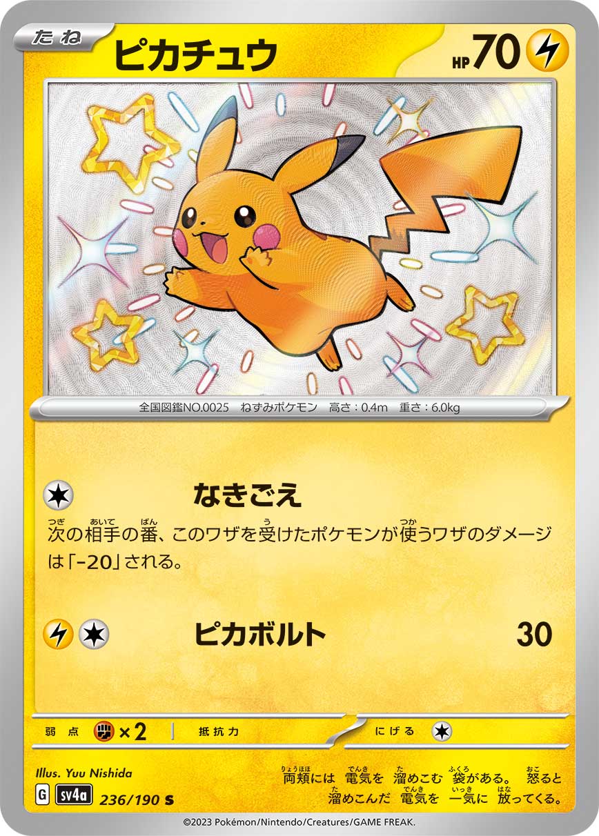 Pikachu 236/190 [S] [SV4a]