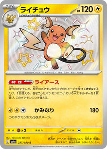 Raichu 237/190 [S] [SV4a]