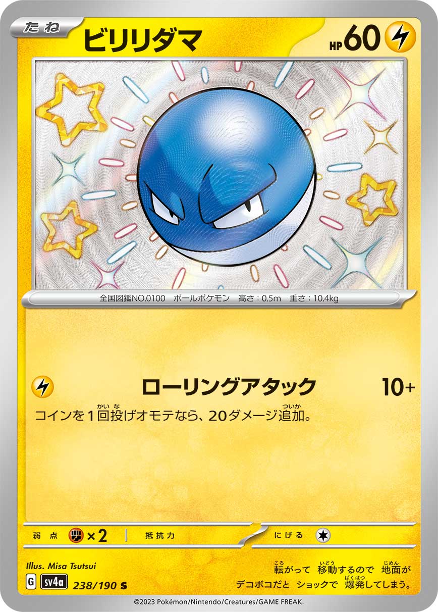 Voltorb 238/190 [S] [SV4a]