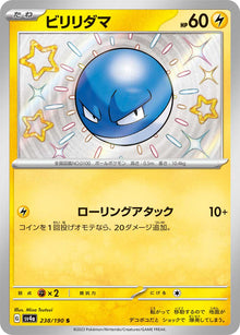 Voltorb 238/190 [S] [SV4a]
