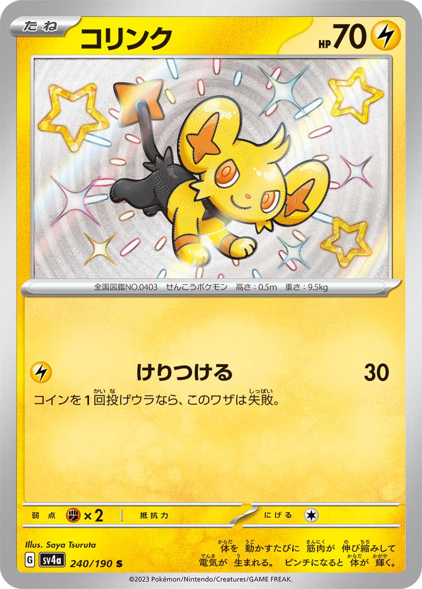 Shinx 240/190 [S] [SV4a]