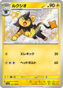 Luxio 241/190 [S] [SV4a]