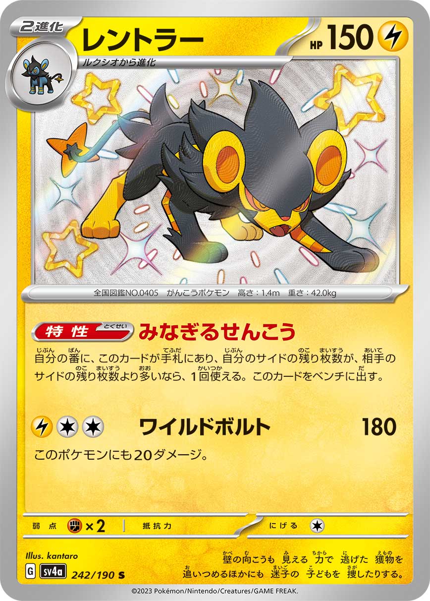 Luxray 242/190 [S] [SV4a]