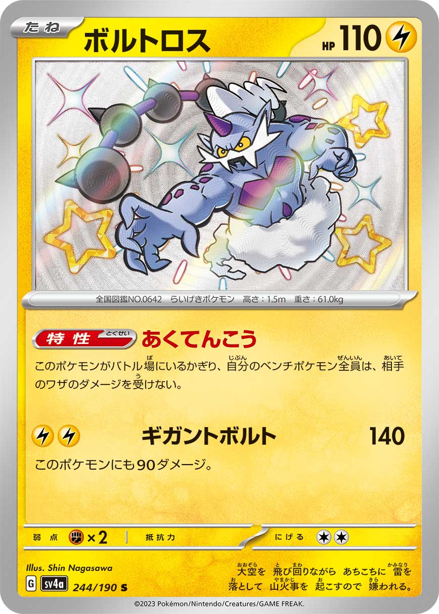 Thundurus 244/190 [S] [SV4a]