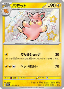 Pawmo 248/190 [S] [SV4a]