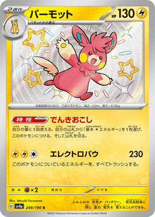 Pawmot 249/190 [S] [SV4a]