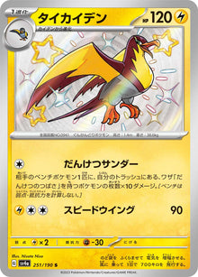 Kilowattrel 251/190 [S] [SV4a]