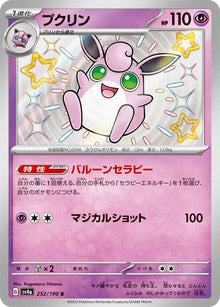 Wigglytuff 252/190 [S] [SV4a]