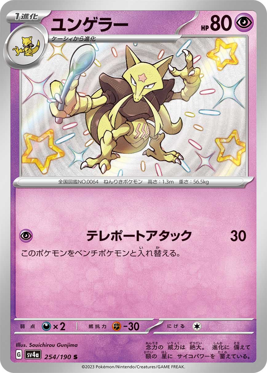 Kadabra 254/190 [S] [SV4a]